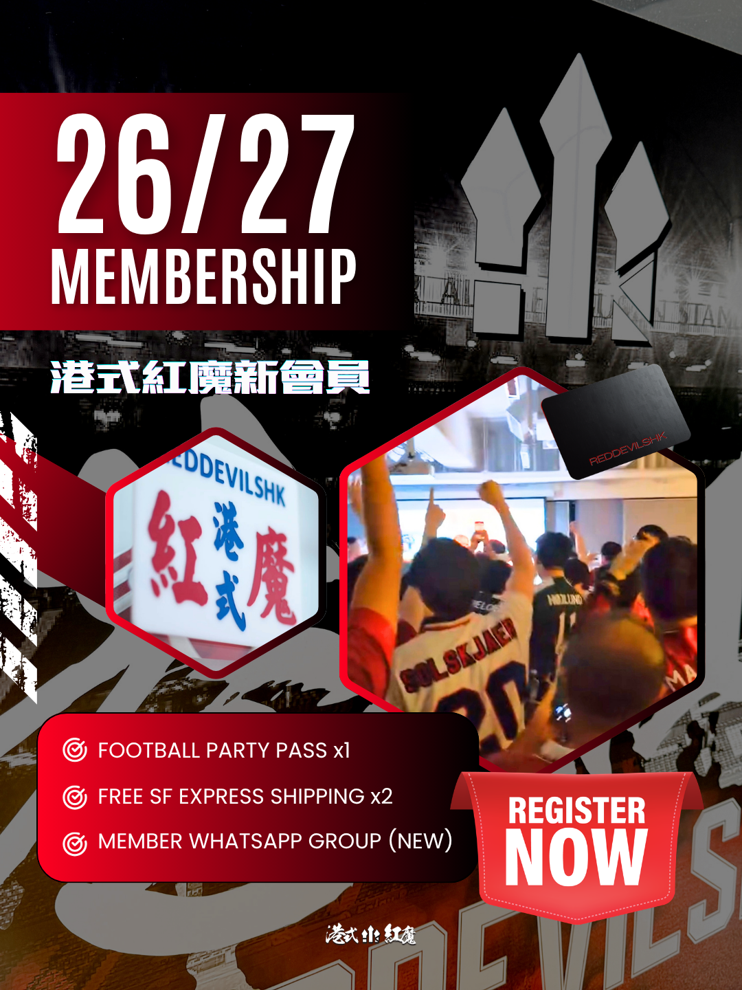 港式紅魔會員2026/27 | REDDEVILSHK MEMBERSHIP