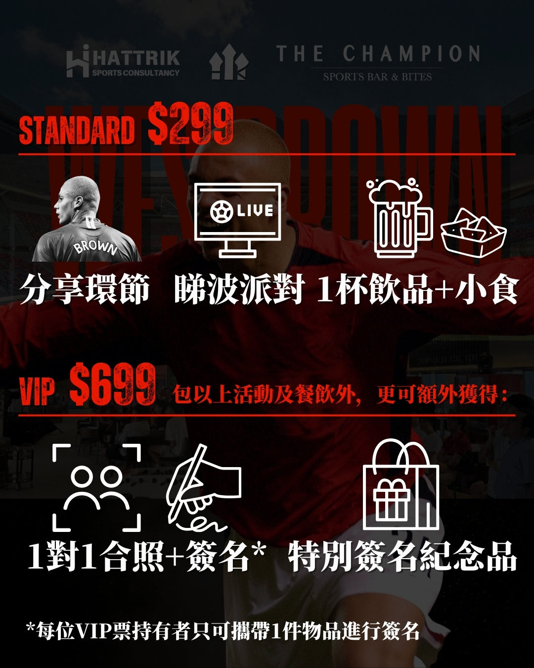 布朗見面會+睇波派對|WES BROWN Meet & Greet Watch-along Party