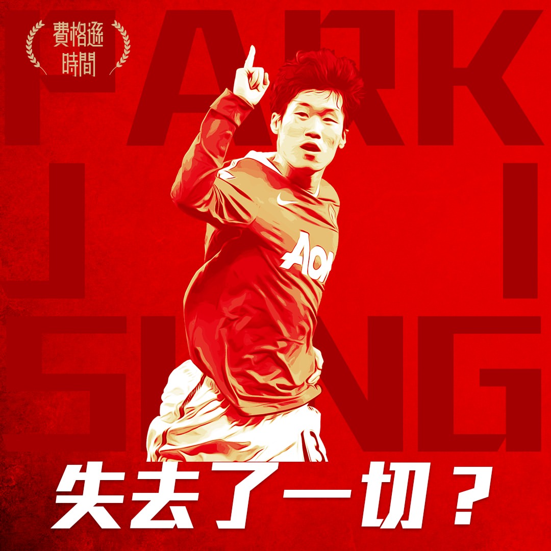 【朴智星 PARK JI SUNG】2005-2012｜出場 204｜入球 28｜助攻 28