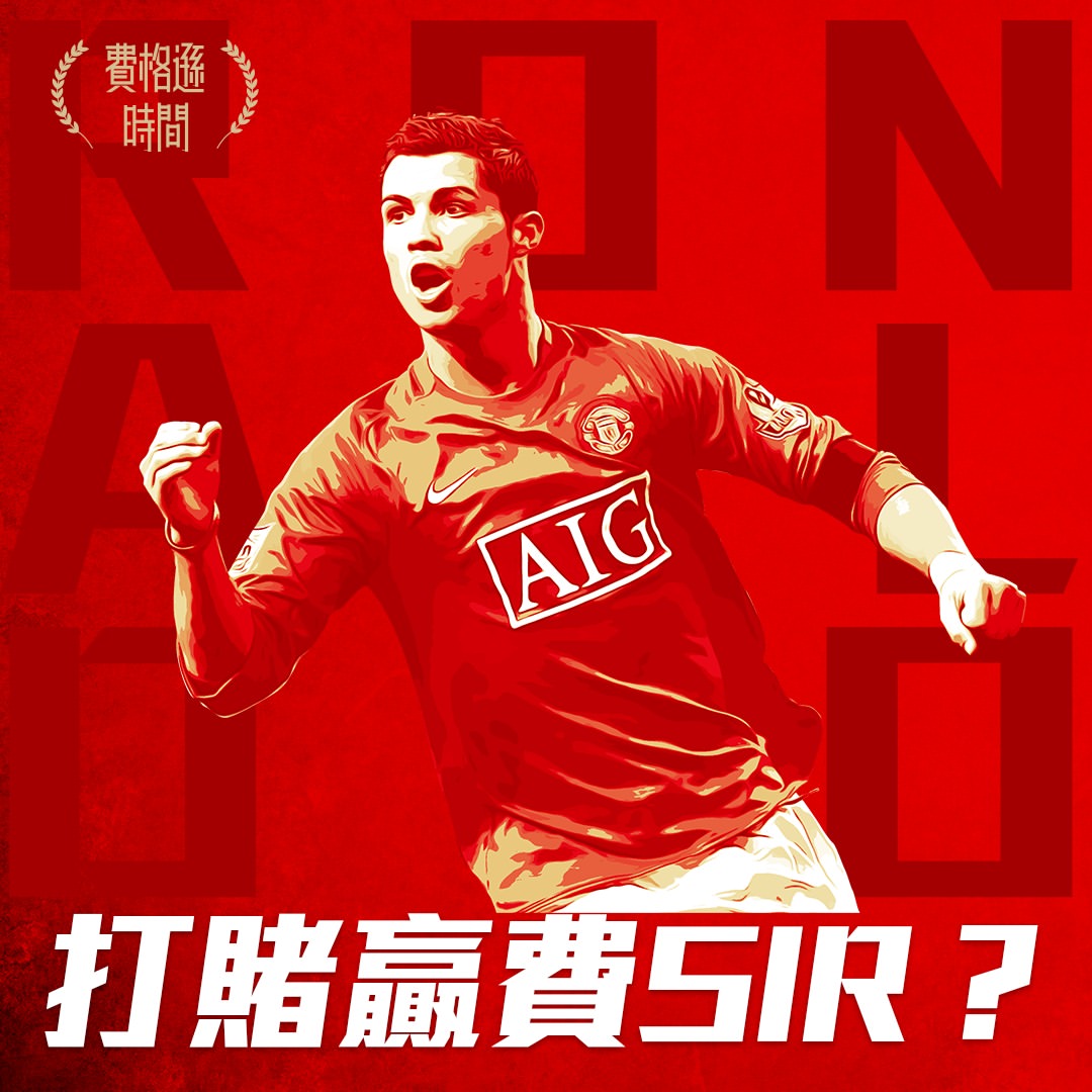 【C朗拿度Cristiano Ronaldo】2003-2009；2021-2022｜出場346｜入球145｜助攻 64