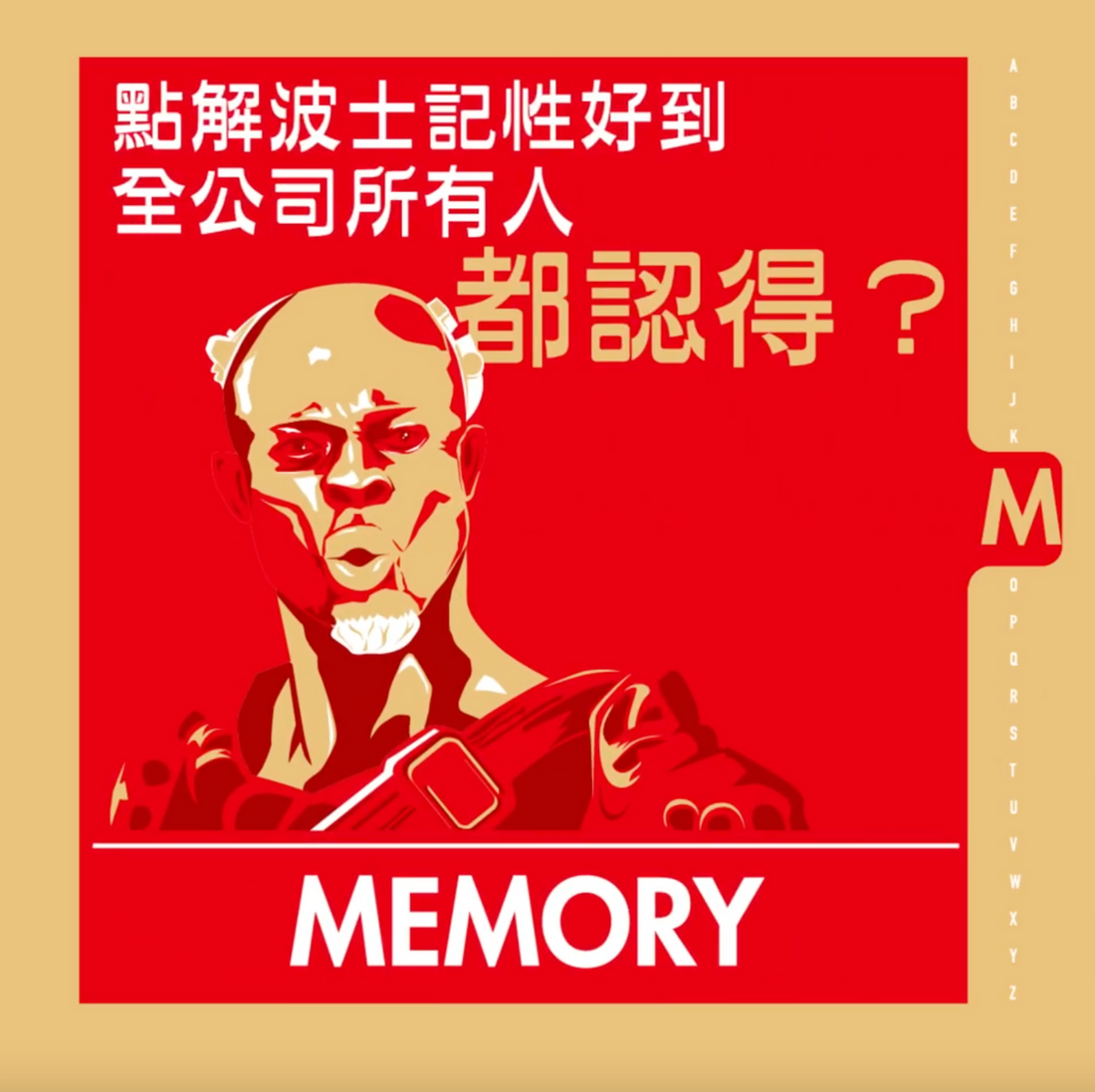 【MEMORY /ˈmem.ər.i/ n. 記憶力】