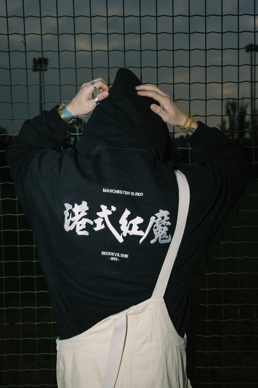 港式紅魔CLASSIC連帽衛衣