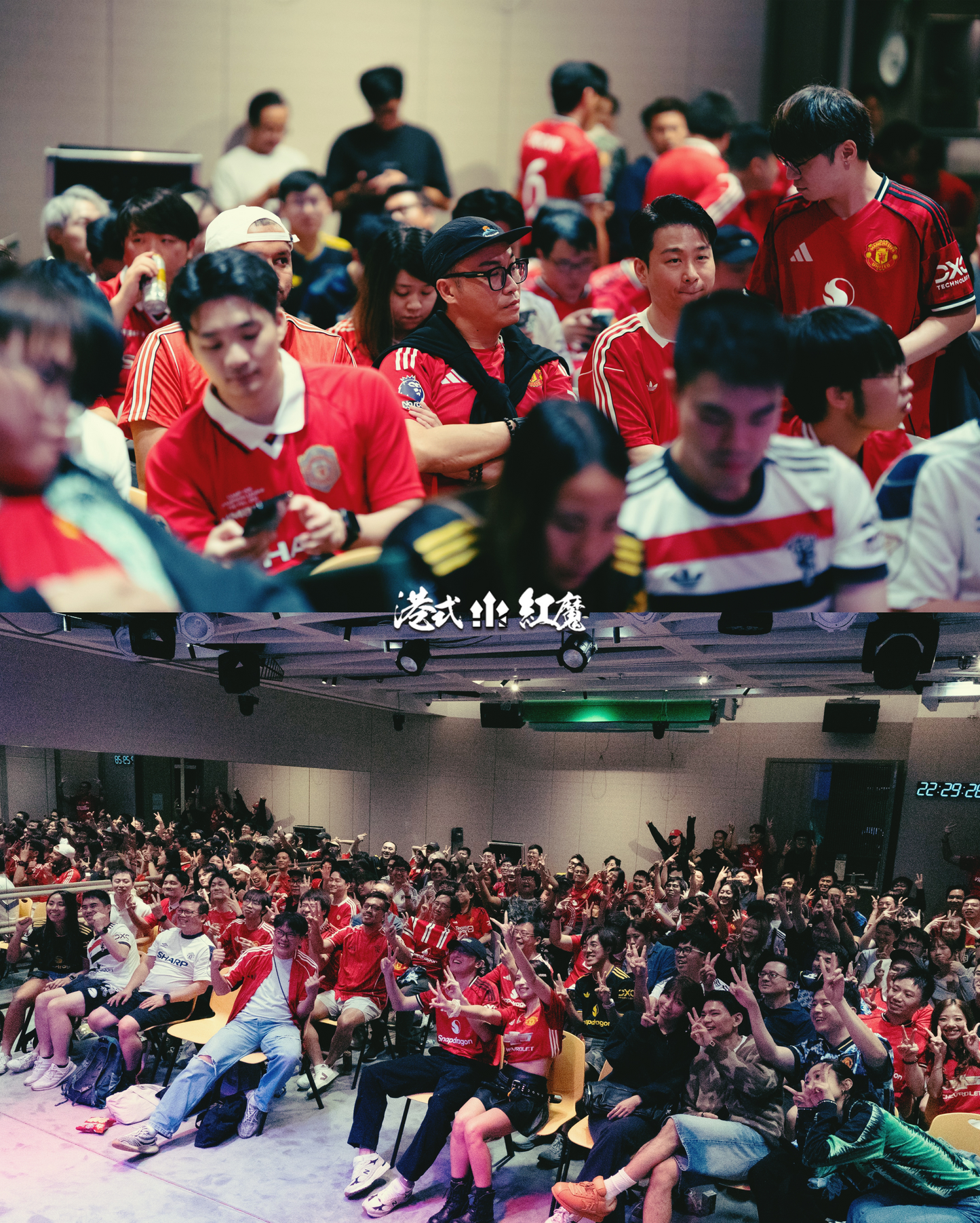 港式紅魔聚埋睇波 - 水晶宮對曼聯